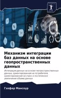 Механизм интеграции баз данных на основе &#107