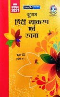 SUGAM HINDI VYAKARAN AWAM RACHNA Class 9 (Course A)