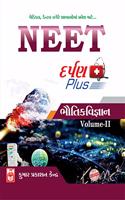 Neet Physics Darpan Plus (Volume-II) Gujarati Medium