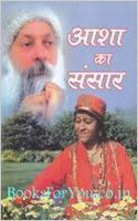 Aasha Ka Sansaar