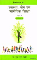 Health, Yoga and Physical Education Part-1 in Hindi