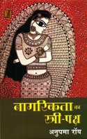 Nagrikta Ka Stri Paksh
