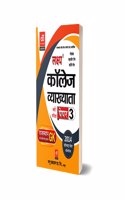 RPSC College Vyakhyata (Assistant Professor) Paper-3 [LAKSHYA] [Paperback] Mahaveer Jain, Kanti Jain, Lakshya Experts
