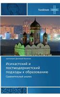 Isikhastskiy I Postmodernistskiy Podkhody K Obrazovaniyu