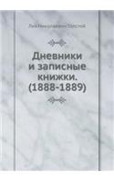 Дневники и записные книжки. (1888-1889)