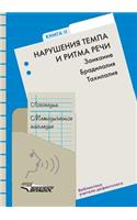 Violations of the tempo and rhythm of speech