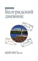 Belgrade diary