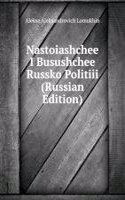NASTOIASHCHEE I BUSUSHCHEE RUSSKO POLIT