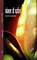 Jangal Mein Darpan