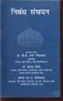 Nibandh Sanchayan