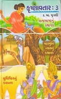 KRISHNAVTAR-3 : KHAND 5-6-7-8