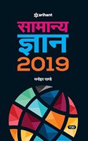 Samanya Gyan 2019 (Old Edition)