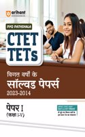 Arihant CTET & TETs Purva Varsho Ke Hal Prashan Patra Sampuran Vayakha Sahit 2023 - 2014 for Class 1 to 5 Paper 1
