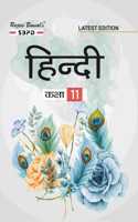 à¤¹à¤¿à¤¨à¥à¤¦à¥€ à¤•à¤•à¥à¤·à¤¾ 11 for Bihar Board Examination Syllabus According to CBSE/NCERT Guidelines