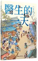 One Day of the Traditional Chinese Mediciners