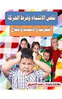 Attention-Deficit & Hyperactivity Disorder