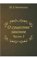 &#1054; &#1089;&#1091;&#1097;&#1077;&#1089;&#1090;&#1074;&#1077; &#1079;&#1072;&#1082;&#1086;&#1085;&#1086;&#1074; &#1063;&#1072;&#1089;&#1090;&#1100; 3