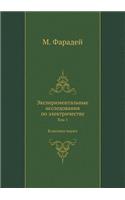 Экспериментальные исследования по элек