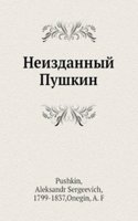 Neizdannyj Pushkin