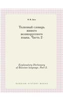 Explanatory Dictionary of Russian language. Part 2.