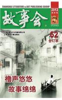Gu Shi Hui 2013 Nian He Ding Ben 8