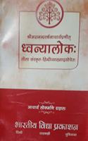 Dhvanyaloka