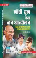 ERA of Gandhi and Mass Movement In Hindi (BA. Third Year Sem-VI)