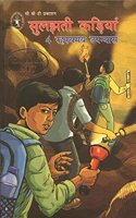 Sulajhti Kadiya: 4 Rahasyamay Upanyas (Hindi) [Golden Set] (Children's Book Trust, New Delhi)