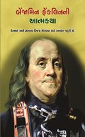 Benjamin Franklin Ni Aatmakatha