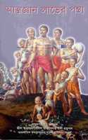 Atma Gyan Labher Pantha