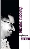Deendayal Upadhyaya Sampoorna Vangmaya - Vol. XIV