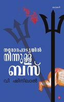 Narodapadyayil Ninnulla Bus