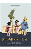 Fishy-Winkle (Simplified Chinese)