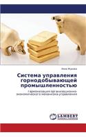 Sistema Upravleniya Gornodobyvayushchey Promyshlennost'yu