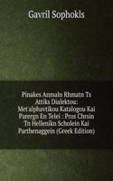 Pinakes Anmaln Rhmatn Ts Attiks Dialektou: Met'alphavtikou Katalogou Kai Parergn En Telei : Pros Chrsin Tn Hellenikn Scholein Kai Parthenaggein (Greek Edition)