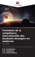 Formation de la compétence interculturelle des étudiants étrangers en médecine