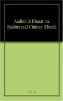 Aadhunik Bharat me Rashtravadi Chintan (Hindi)