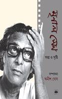 Mrinal Sen Satta O Sristi