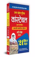 Uttar Pradesh (UP) Police Constable | (Male & Female) Aarkshi Nagarik Bharti Pareeksha, Recruitment Exam-2024| Latest Syllabus | 21 Practice Sets (3000+ MCQs) with Previous Year Solved Papers