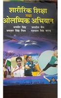 PHYSICAL EDUCATION & OLYMPIC MOVEMENT(HINDI MEDIUM)