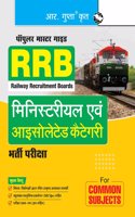 RRB â€“ Ministerial and Isolated Categories Exam Guide (For Common Subjects)