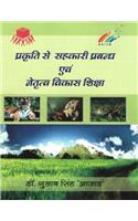 Prakriti Se Sehkari Prabandh Evam Netratva Vikas Shiksha