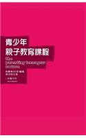 The Parenting Teenagers Course Guest Manual Traditional Chinese Edition