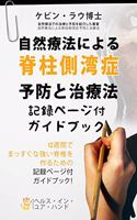 Shizenryoho Ni Yoru Sekichu Sokuwanshou Yobou to Chiryouhou Kirokupeigi Tuki Gai