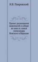 Proekt razmescheniya zhivopisej v sobore vo imya Sv. Knyazya Aleksandra Nevskogo v Varshave