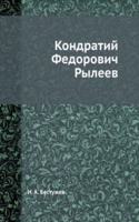 Kondratij Fedorovich Ryleev