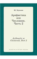 Arithmetic or Chislovnik. Part 2