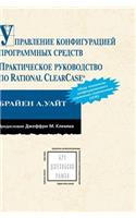 Configuration Management Software. a Practical Guide to Rational Clearcase