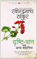 Drushti Dan Tatha Anya Kahaniya