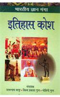 Bhartiya Gyan Ganga Itihas Kosh